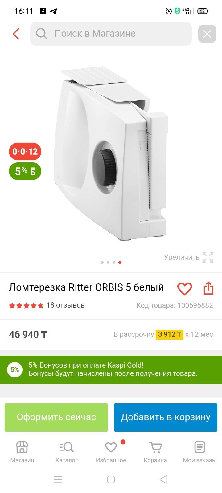 Ломтерезка Ritter ORBIS 5 белый