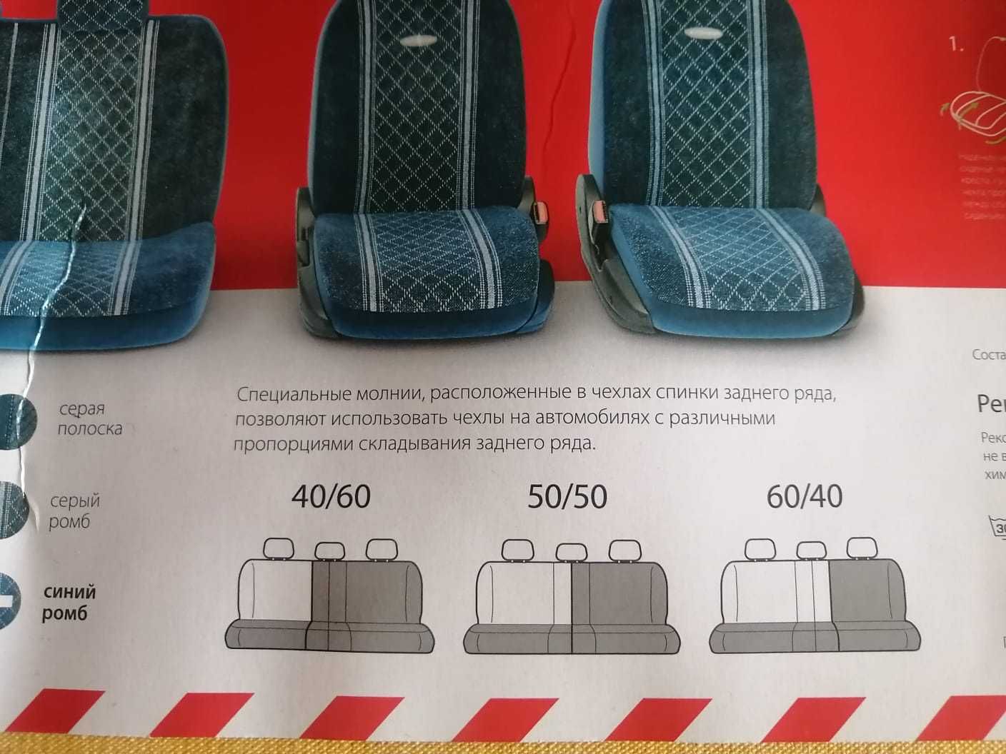Автомобильные чехлы