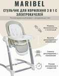 Стульчик для кормления 3в1