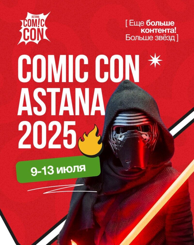 Билеты на 4 дня с 10 по 13 июля Comicon Astana 2025