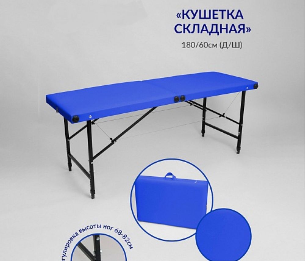 Кушетка складная