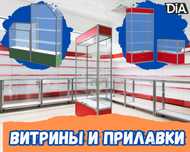 Прилавок витрина стеклянная из профиля, оборудование для магазина alvp