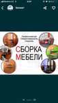 Услуги мебельщика и Строительные-, Сантехнические Установочные работы