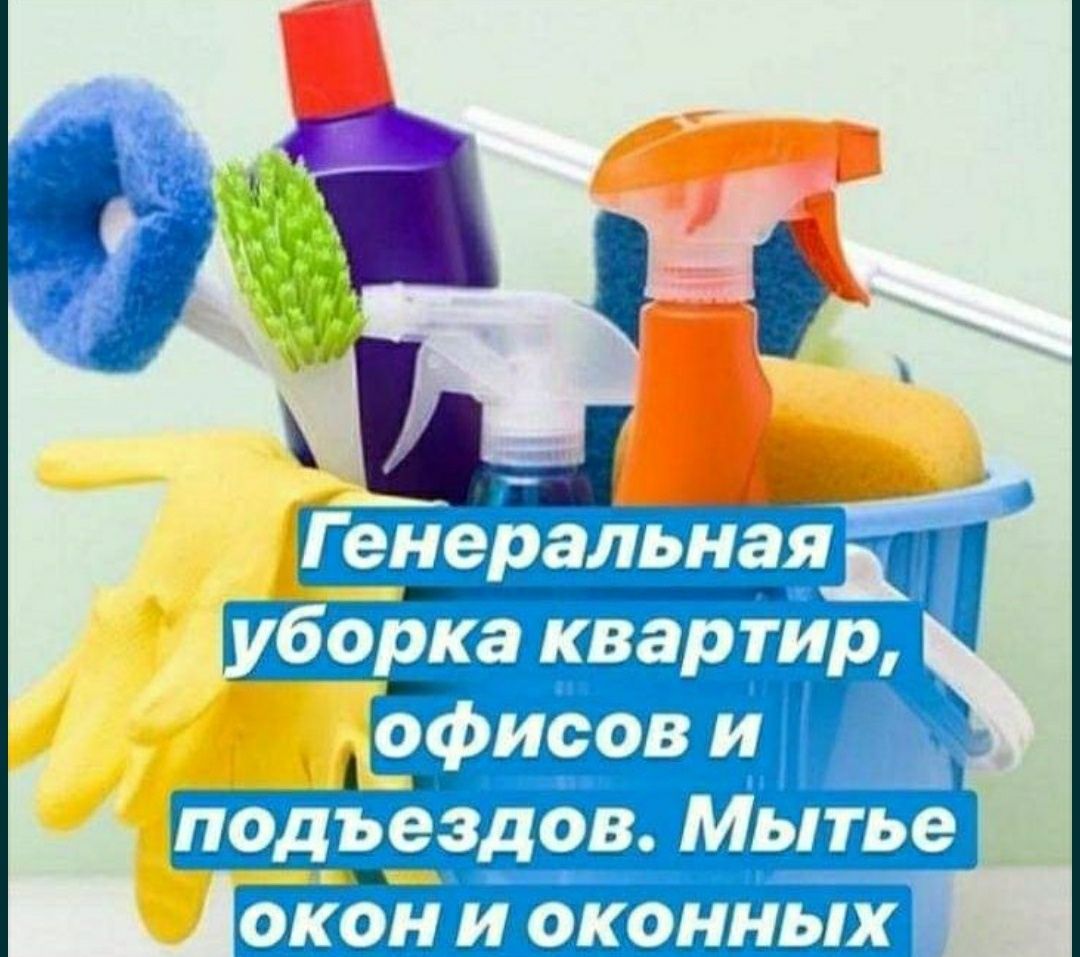Уборка квартир, подъездов заключаем договор на услуги.. Коммерческих п