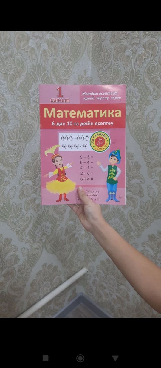Математика для 1 класса