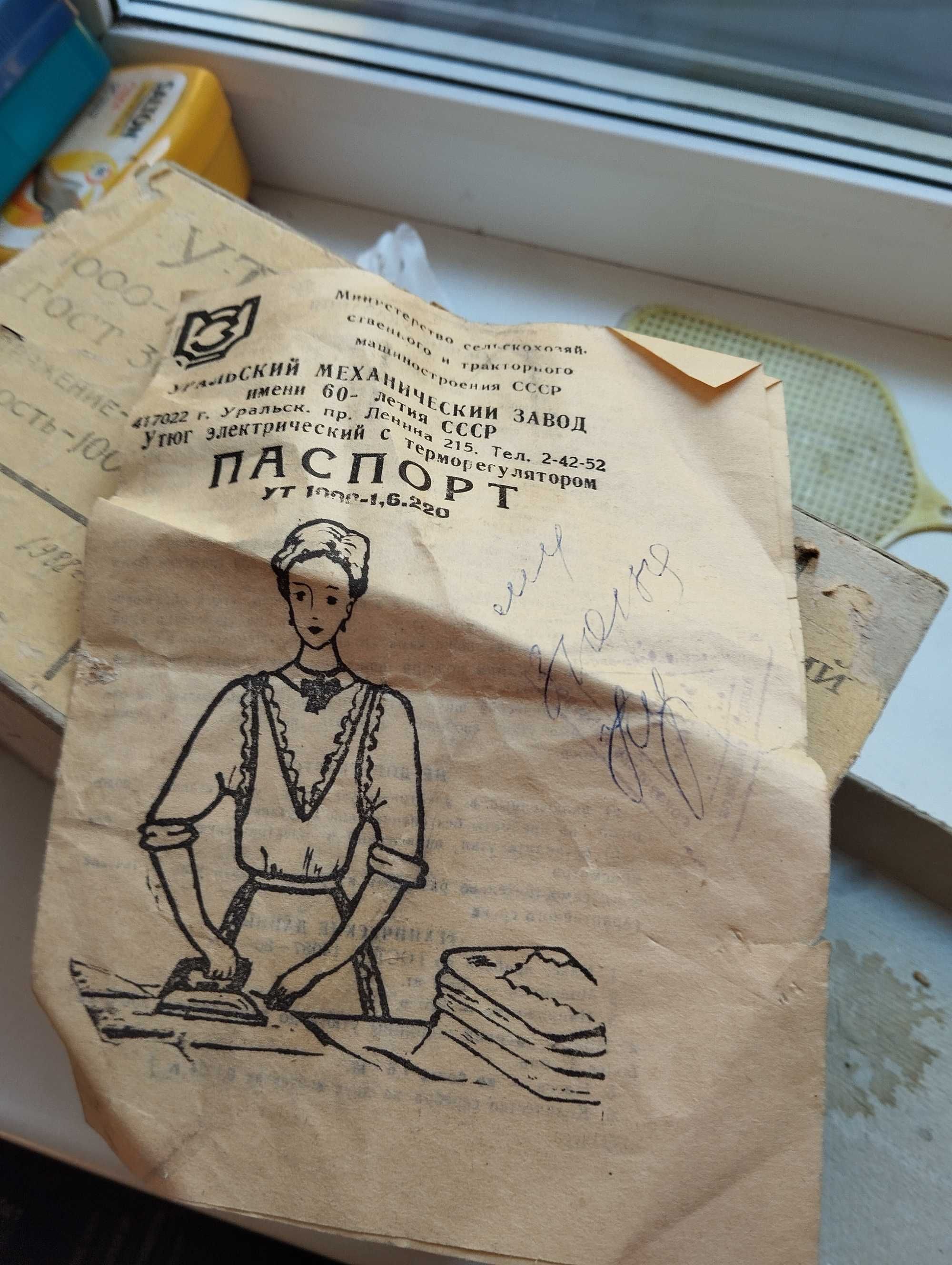 Утюг советский в коробке