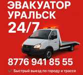 Эвакуатор услуги 24/7 ,Каспи ред Надёжно быстро