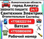 Сантехник Отопление