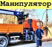Вызов Манипулятор  Алматы