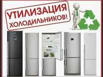 С-К-У-П-Холодильник