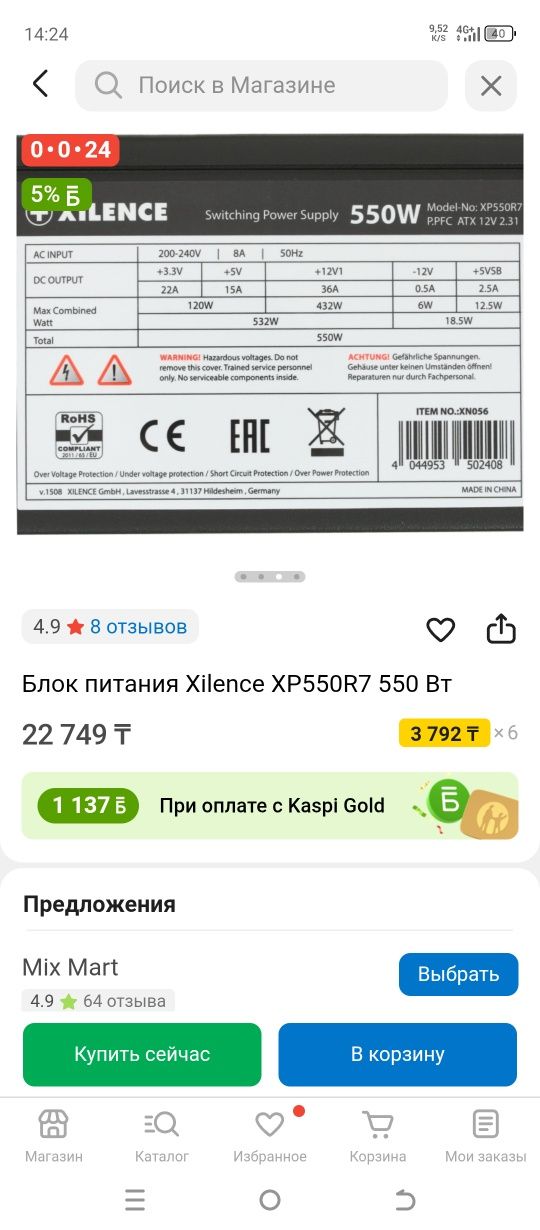 Блок Питания Xilence 550 Вт