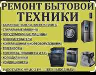 Ремонт холодильников.