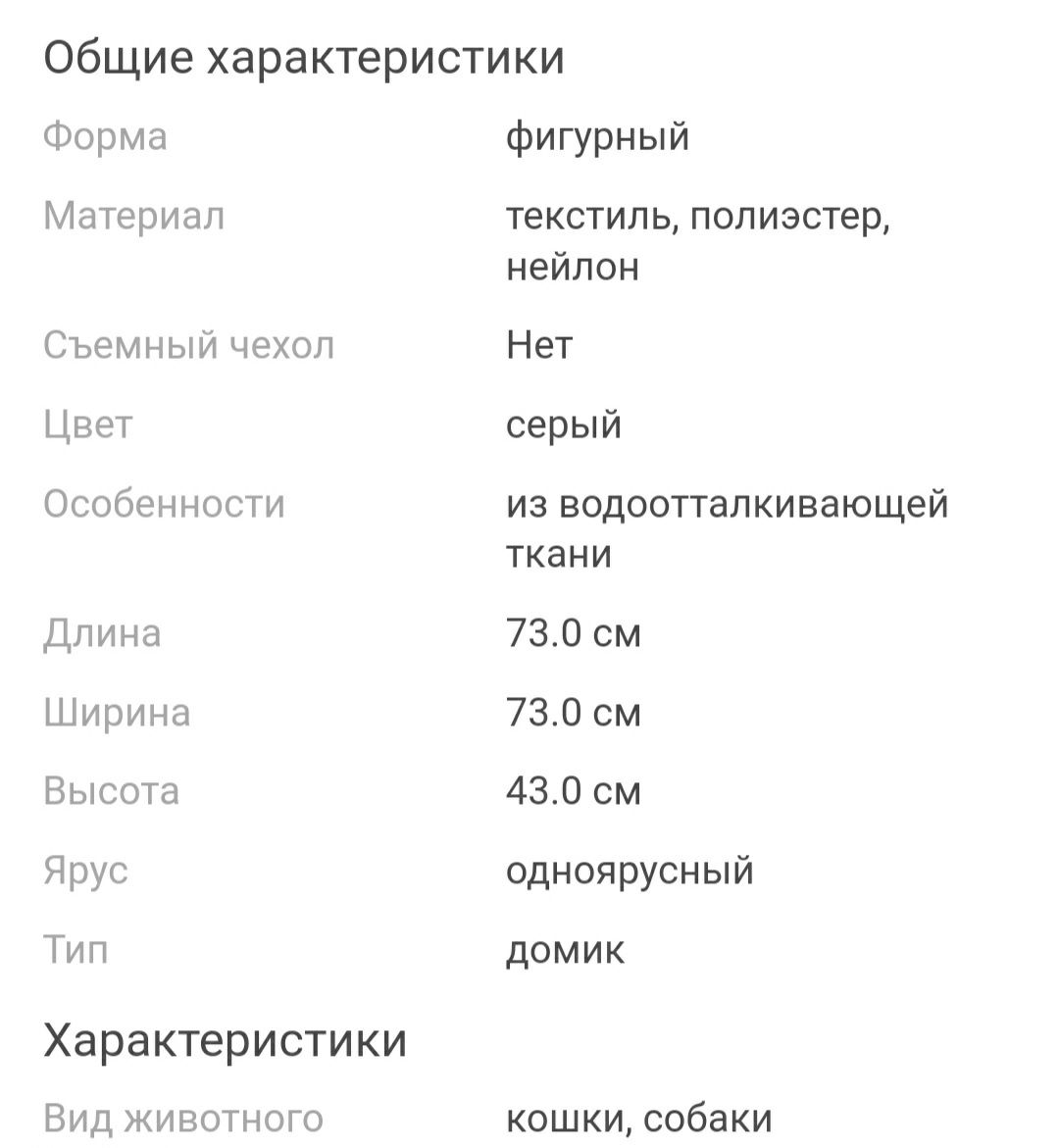 Домик для кошек и корм