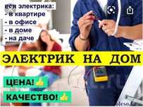 Электрик с опытом работы