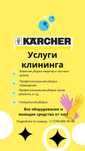 Клининг/Уборка от 20000тг/ХИМЧИСТКА