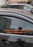 Авто Шторки Toyota Camry / Камри 50-55 Астана 12000тг