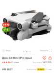 Продам дрон DJI Mini 3 Pro серый