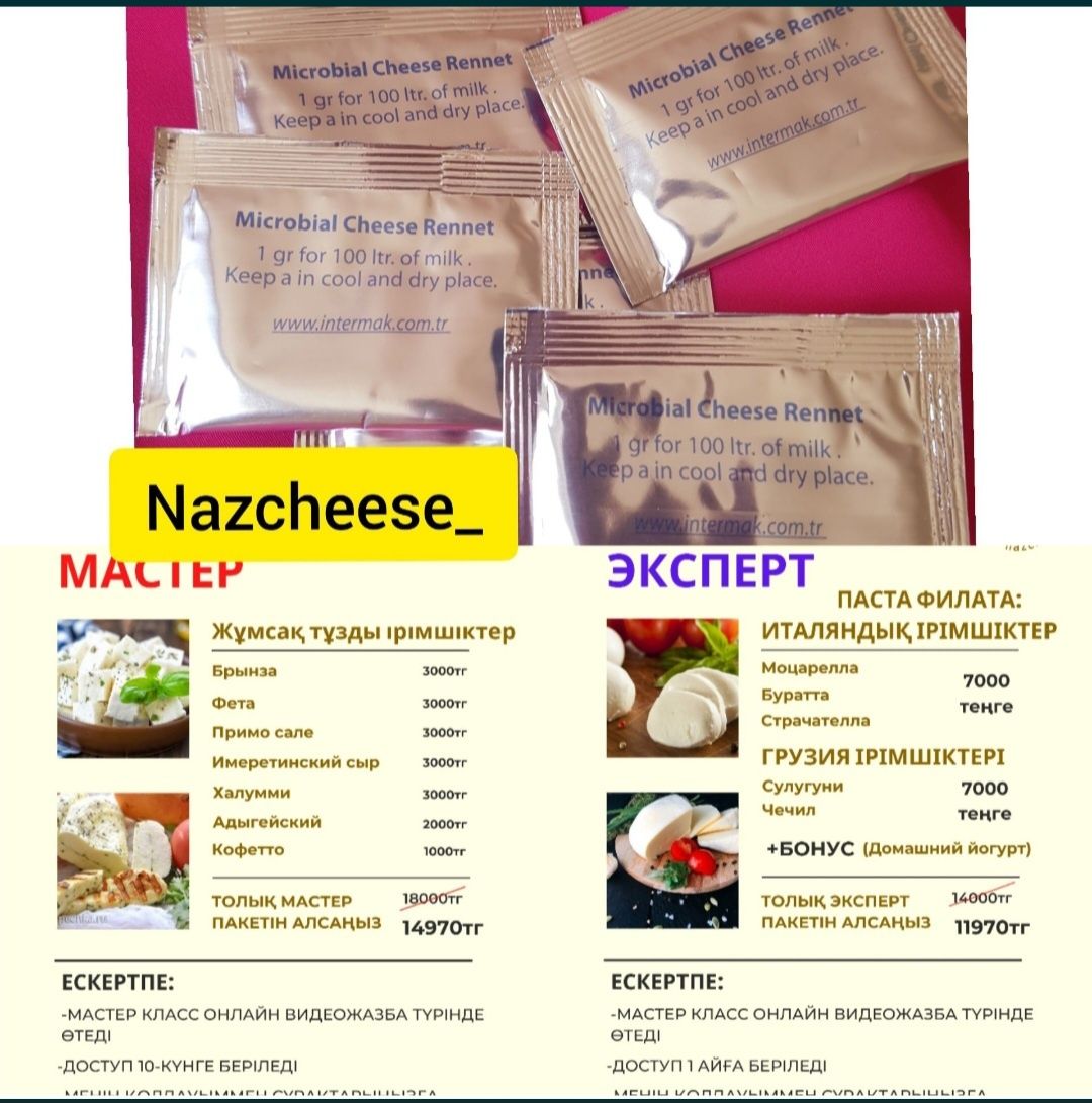 Продам закваска фермент мейто пепсин