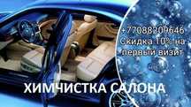 Химчистка Полностью 24/7