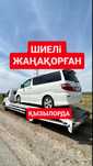 Эвакуатор. Портал. Партал. Қызылорда. Кызылорда. Шиелі. Жаңақорған
