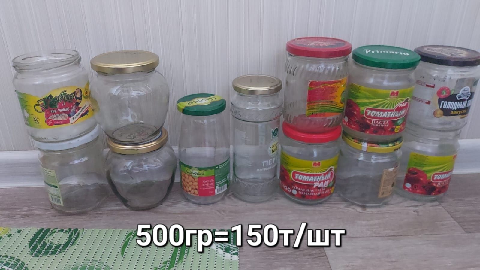 Банки стеклянные