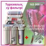Супер акция!  Турецкий 7 ми этапный фильтр!