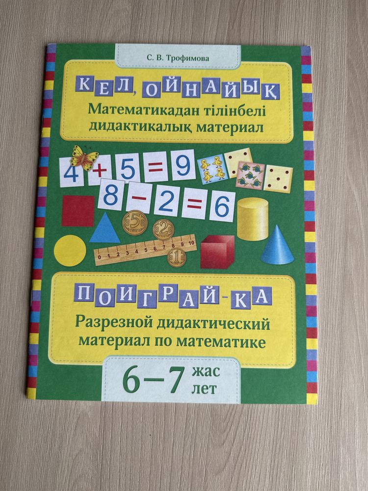 Математика развивающая для детей 4-5,6-7,5-6 лет
