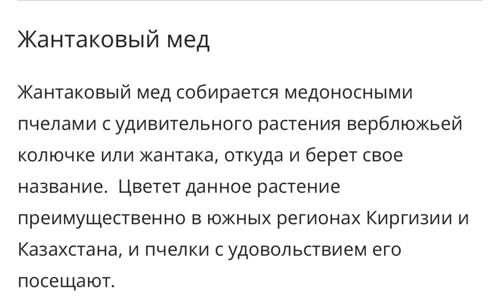 Продам мёд жантак (верблюжья колючка)