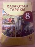 Қазақстан тарихы 8 сынып