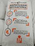 Баритовая штукатурка