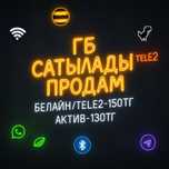 Гигабайт сатылады