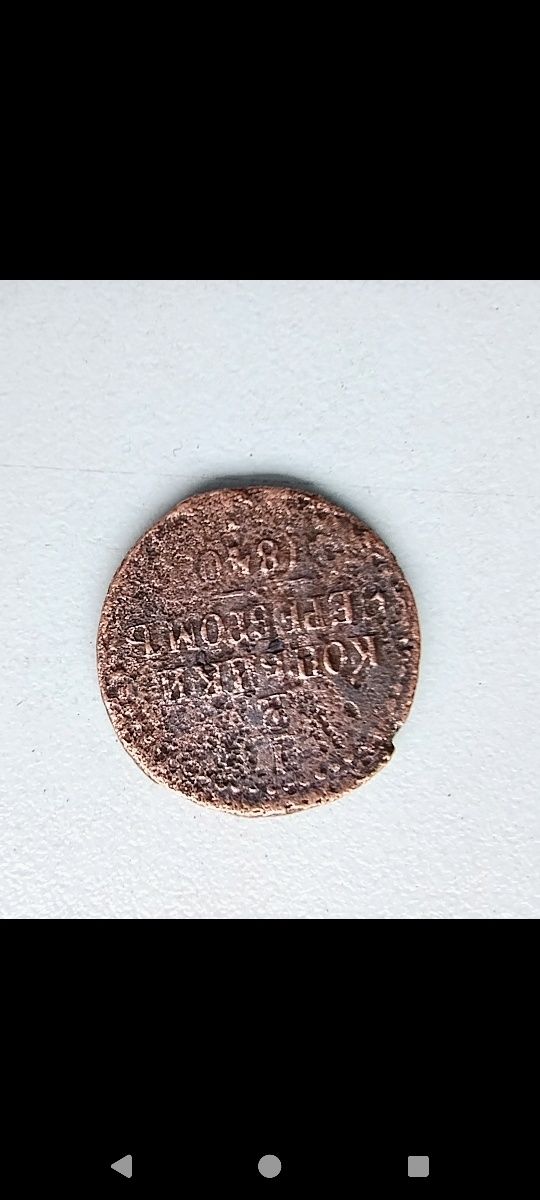 Продам монеты царского времени