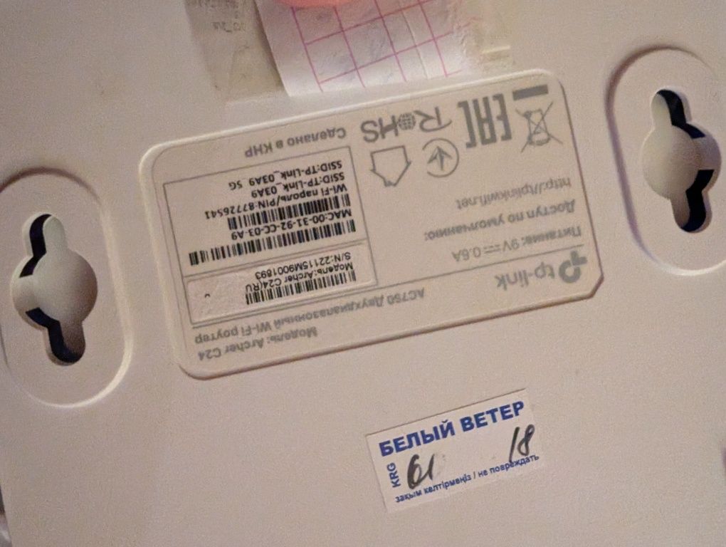 Беспроводной маршрутизатор, TP-Link Archer C24 Dual Band, 4 порта + Wi