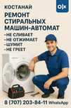 Ремонт стиральных машин автомат