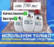 Стирка Ковров Кілем жуу Чистка