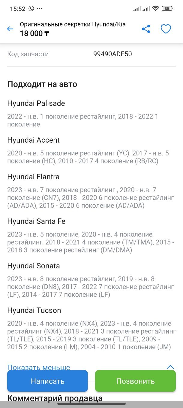 Продам секретки на авто хундай