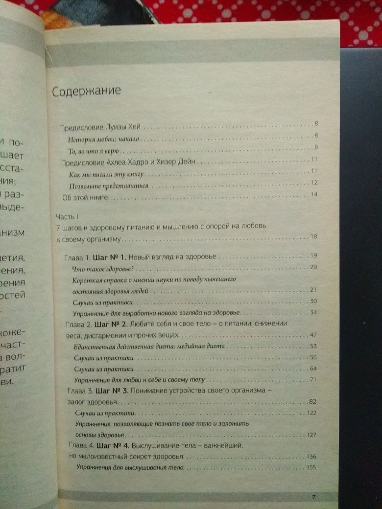 Книга Луизы Хей Любовь к себе как путь к здоровью