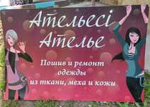 Продам вывеску для ателье