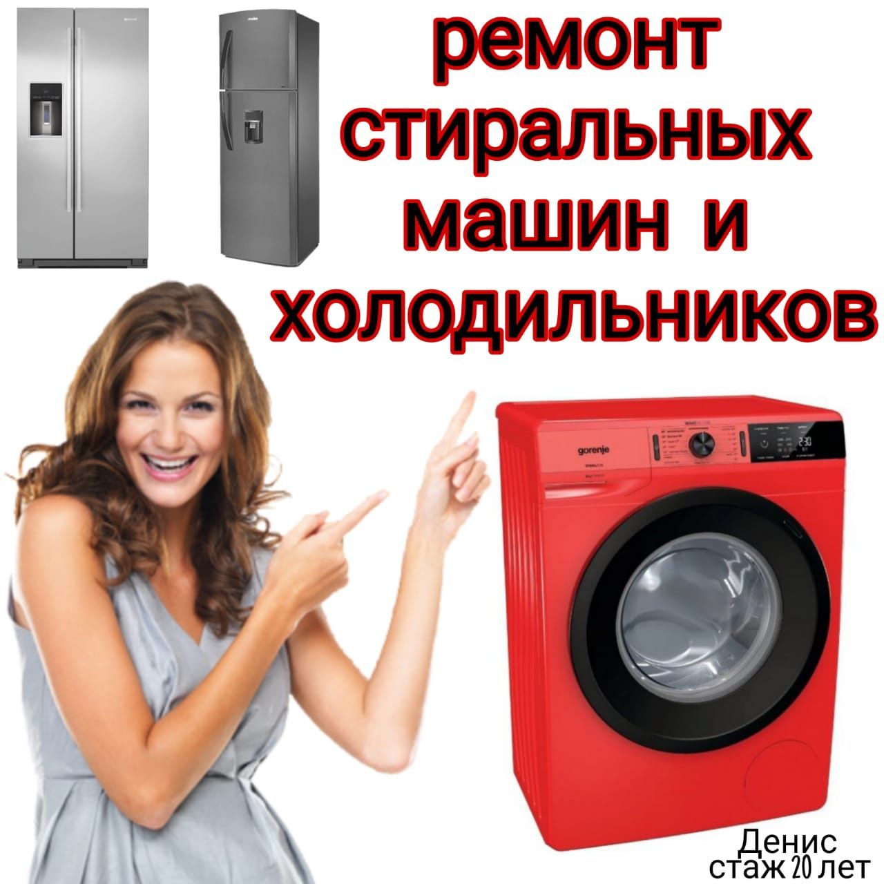 Ремонт стиральных машин