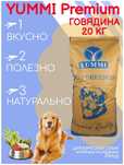 Корм YUMMI Premium Quality Говядина для взрослых пород 20 кг
