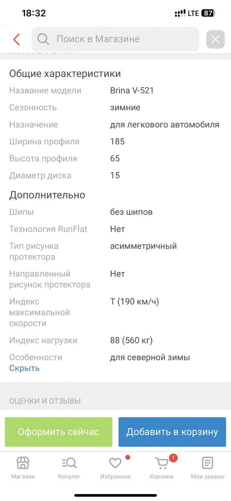 Viatti зимние 185/65/R15