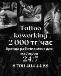 Аренда рабочих мест в Тату коворкинге