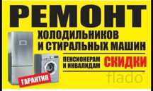 Ремонт стиралок, холодильников, сушилок и посудомоек — выезд Алматы