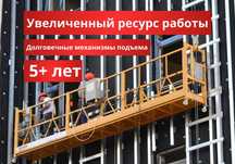 Фасадная люлька ZLP630, аренда фасадного подъемника