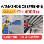 Алмазное сверление бурение отверстий  резка