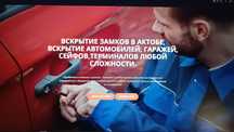 Вскрытие замков авто, сейфов, квартир и т д.