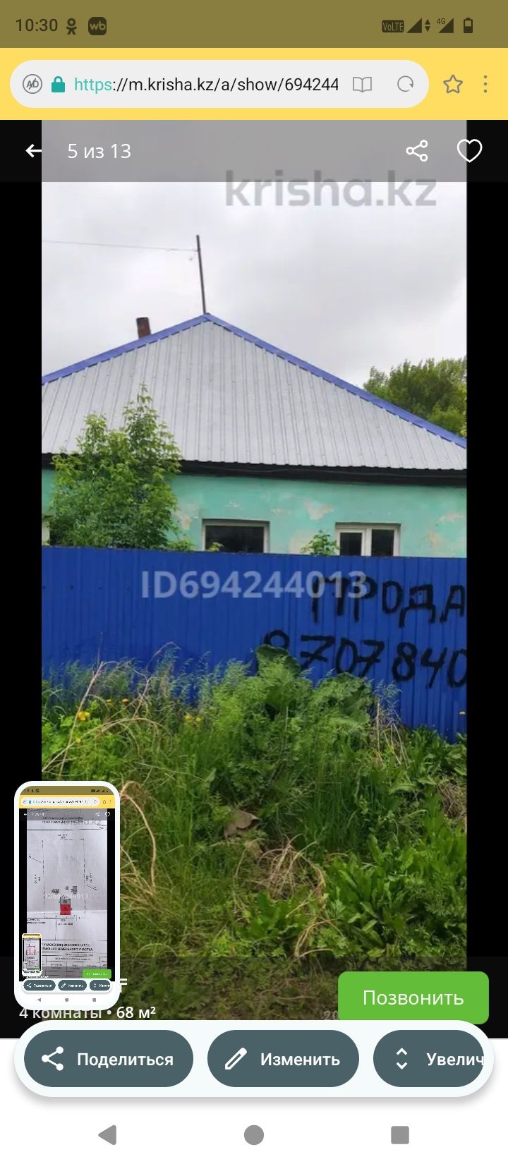 Срочная продажа участка