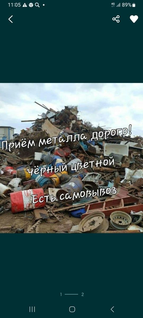 Принемаем черный метлал очен дорого