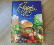 Книга Русская кухня