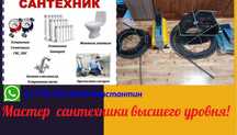 Сантехник со стажем.